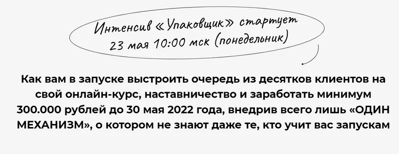 Скачать курс «Интенсив «Упаковщик» (Илья Волк)» — слив курса