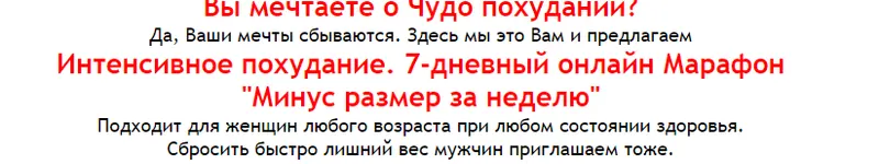 Скачать курс « Интенсивное похудание "Минус размер за неделю" (Галина Гроссманн)» — слив курса
