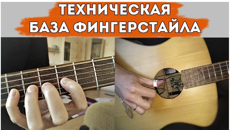 Скачать курс «Интенсивный курс по технической базе фингерстайла (Алекс Мерси)» — слив курса