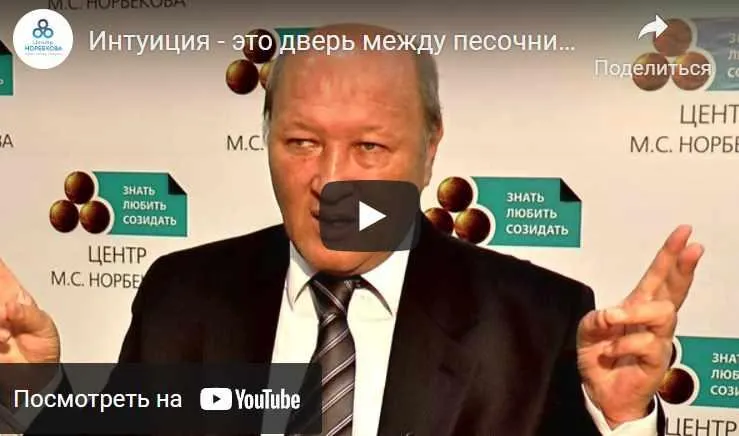 Скачать курс «Интуиция и денежный поток (Мирзакарим Норбеков)» — слив курса