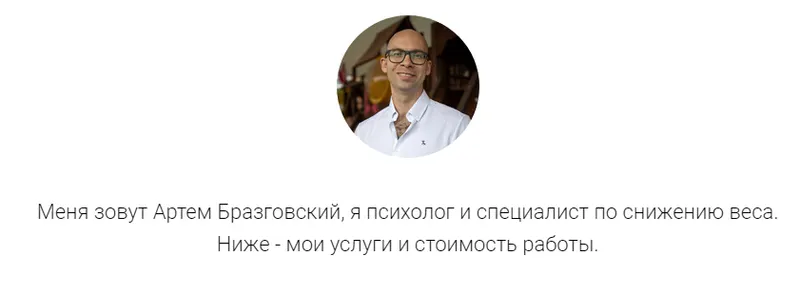 Скачать курс «Интуитивное питание (Артём Бразговский)» — слив курса