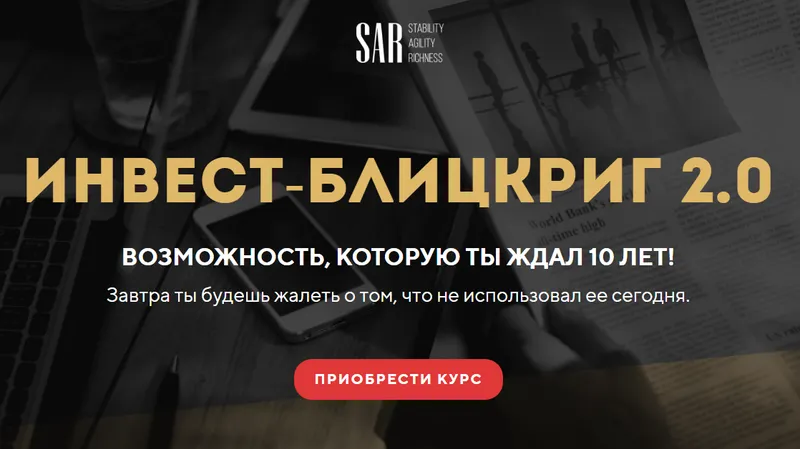 Скачать курс «Инвест-блицкриг 2.0. Тариф Продвинутый (Станислав Тихонов)» — слив курса