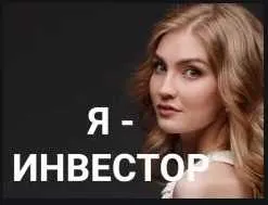 Скачать курс «Инвест Интенсив (Ольга Кильтау)» — слив курса