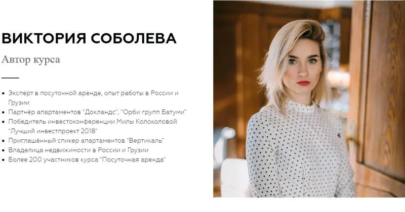Скачать курс «Инвестировать - легко (Виктория Соболева)» — слив курса