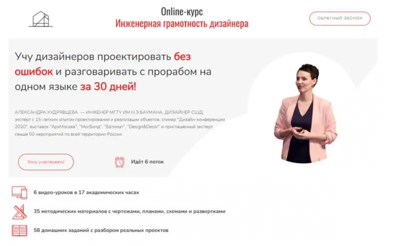 Скачать курс «Инженерная грамотность дизайнера. 6 поток (Александра Кудрявцева)» — слив курса