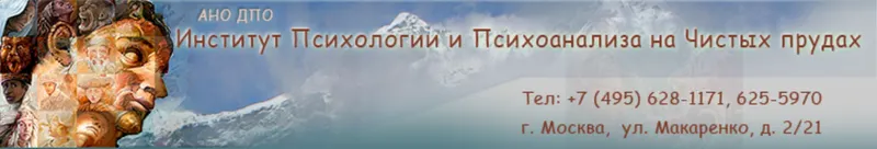 Скачать курс «[ИППЧП] Теория и техника современного психоанализа. 1 триместр (Аурелия Коротецкая, Константин Лемешко)» — слив курса