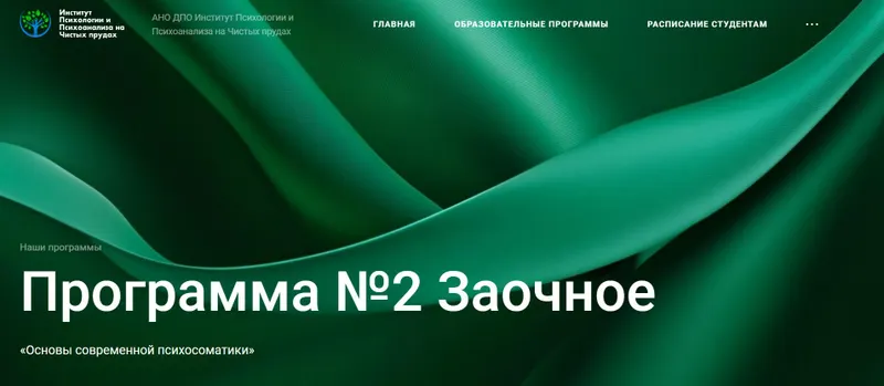 Скачать курс «[ИППЧП] Основы современной психосоматики. 2 триместр (Виталина Чибис)» — слив курса