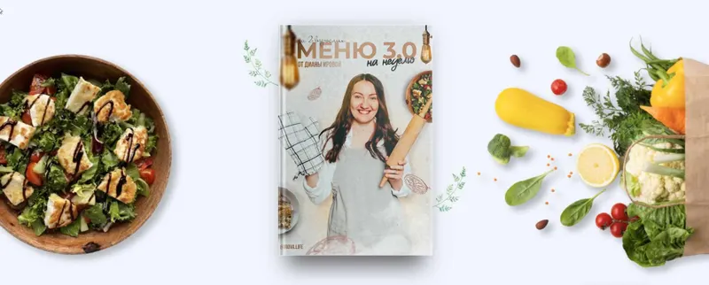 Скачать курс «[irova.life] Меню на неделю 3.0 (Диана Ирова)» — слив курса
