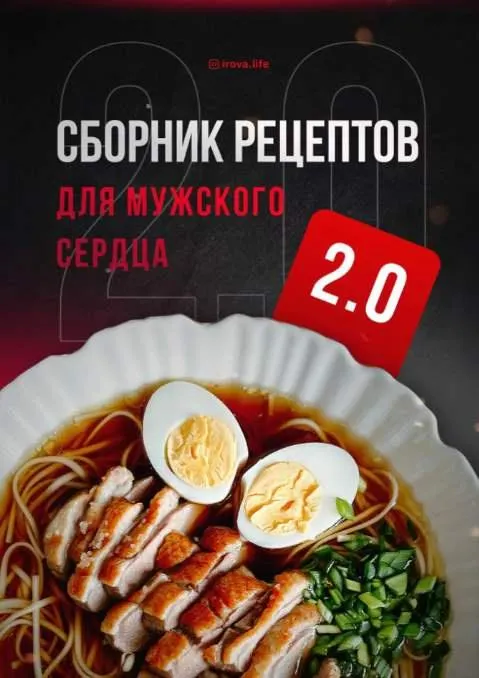 Скачать курс «[irova-life] Мужское сердце 2.0 (Диана Ирова)» — слив курса