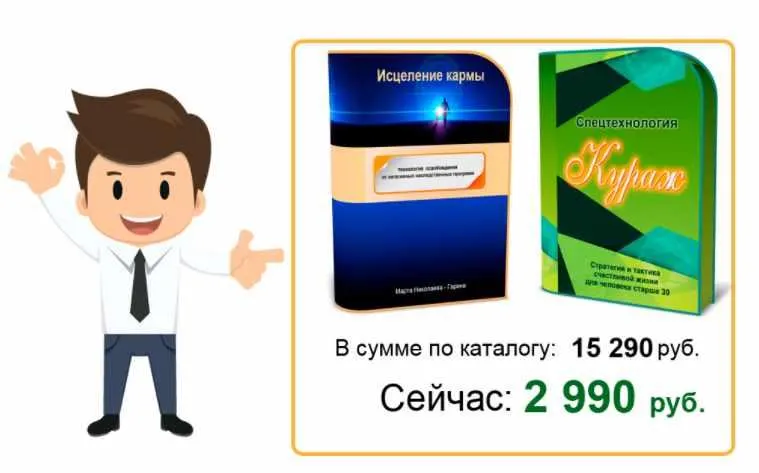 Скачать курс «Исцеление кармы + Кураж (Марта Николаева-Гарина)» — слив курса
