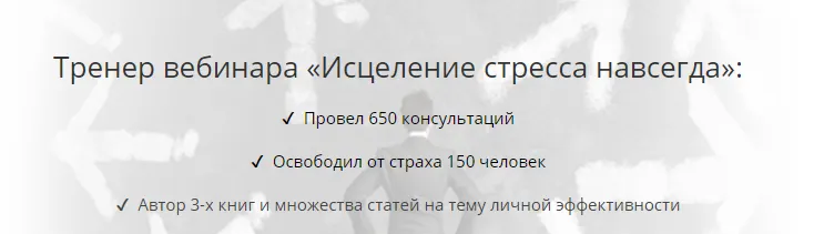 Скачать курс «Исцеление от стресса навсегда (Сергей Филиппов)» — слив курса