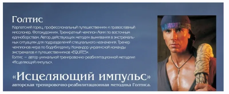 Обложка курса «Исцеляющий Импульс (Голтис)»
