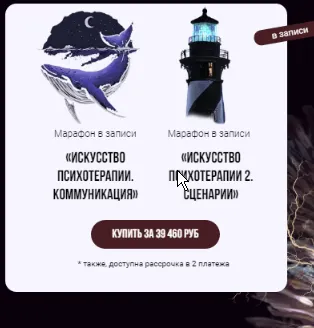 Скачать курс «Искусство психотерапии. коммуникация, Искусство психотерапии 2. Сценарии (Тата Феодориди)» — слив курса