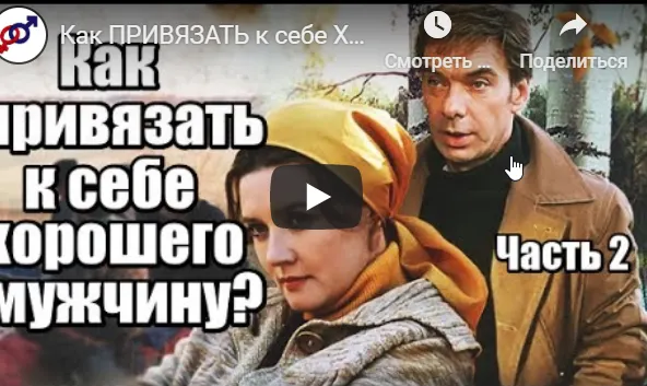Скачать курс «Искусство притяжения мужчины. Практикум по притяжению мужчины (Евгений Жучков)» — слив курса