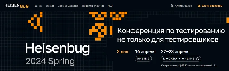Скачать курс «[JUG Ru Group] Heisenbug 2023 Autumn. Конференция по тестированию не только для тестировщиков» — слив курса