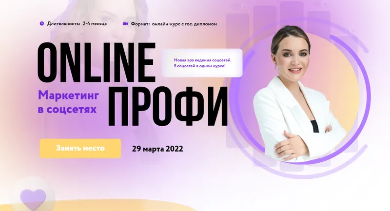 Скачать курс «[Julia Marketing] Онлайн профи. Тариф Дипломированный профи (Юлия Родочинская)» — слив курса