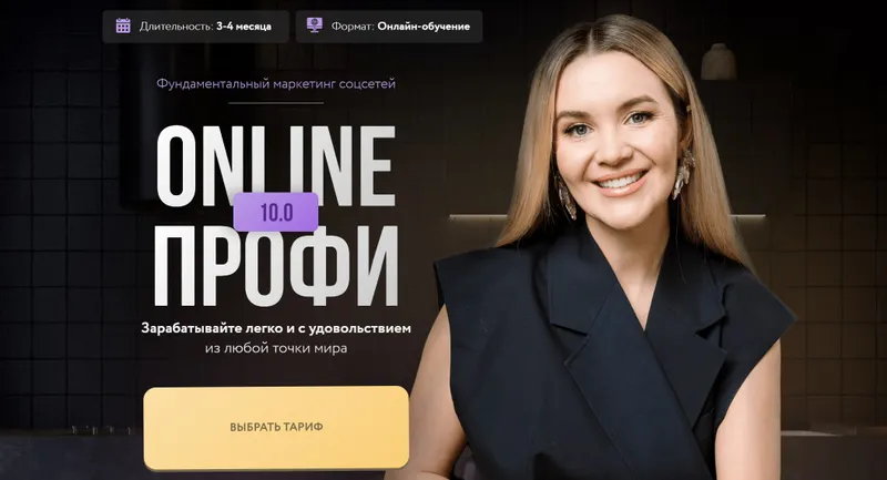 Скачать курс «[Julia Marketing] Online профи 10.0. Тариф Сертифицированный маркетолог (Юлия Родочинская)» — слив курса