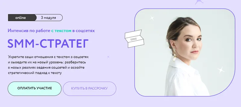 Скачать курс «[Julia Marketing] SMM - стратег. Тариф Максимум (Юлия Родочинская)» — слив курса