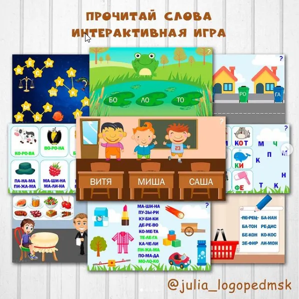 Скачать курс «[julia_logopedmsk_store] Интерактивные игры-презентации по чтению: прочитай слова (Юлия Логопед)» — слив курса