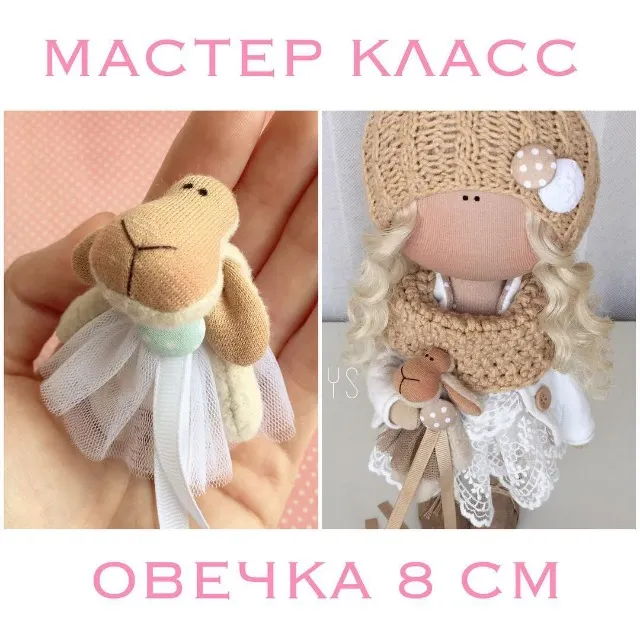 Скачать курс «[julkotoys] Мини овечка для куклы или игрушки (Юлия Костюк)» — слив курса