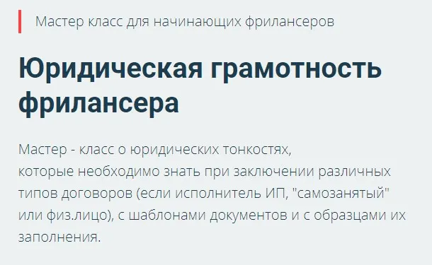 Скачать курс «Юридическая грамотность фрилансера (Андрей Власенко)» — слив курса
