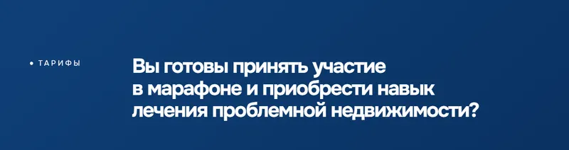 Скачать курс «Юридическое лечение объектов недвижимости. Тариф «Профи» (Олеся Бухтоярова)» — слив курса