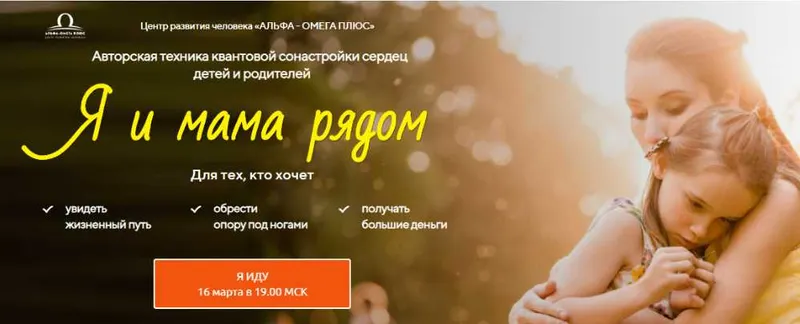 Скачать курс «Я и мама рядом. Тариф «VIP» (Юджиния Квант)» — слив курса