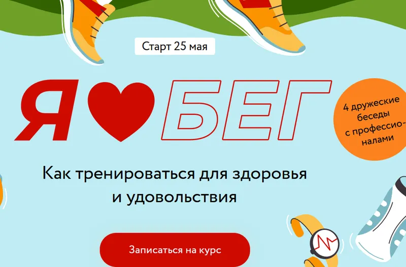 Обложка курса «Я люблю бег (Ренат Шагабутдинов)»