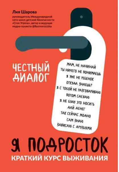Скачать курс «Я подросток. Краткий курс выживания (Лия Шарова)» — слив курса