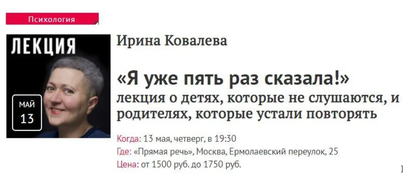 Скачать курс ««Я уже пять раз сказала!» (Ирина Ковалева)» — слив курса