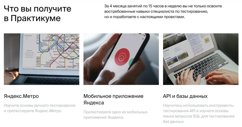 Скачать курс «[Яндекс Практикум] Инженер по тестированию» — слив курса