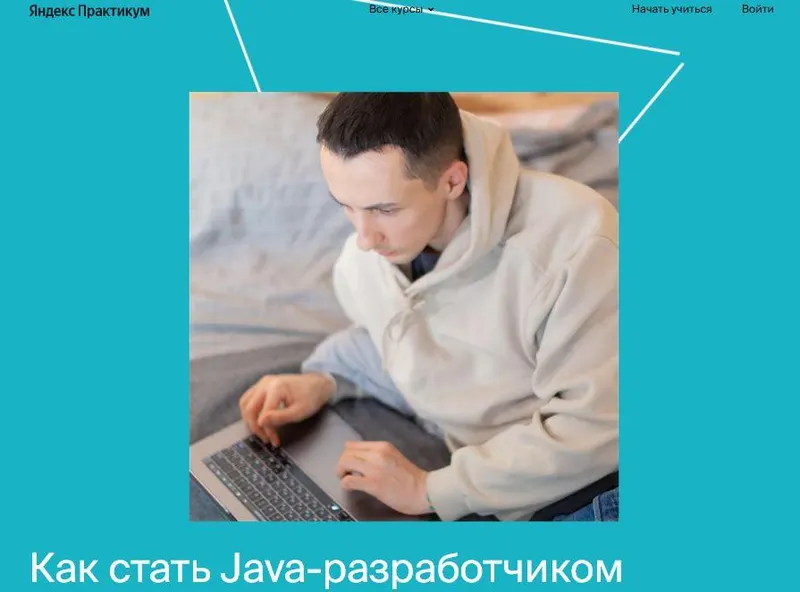 Скачать курс «[Яндекс.Практикум] Java-разработчик. Часть 4» — слив курса