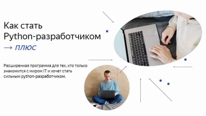 Скачать курс «[Яндекс.Практикум] Python-разработчик Плюс. 2021-2022. Часть 3 из 14» — слив курса