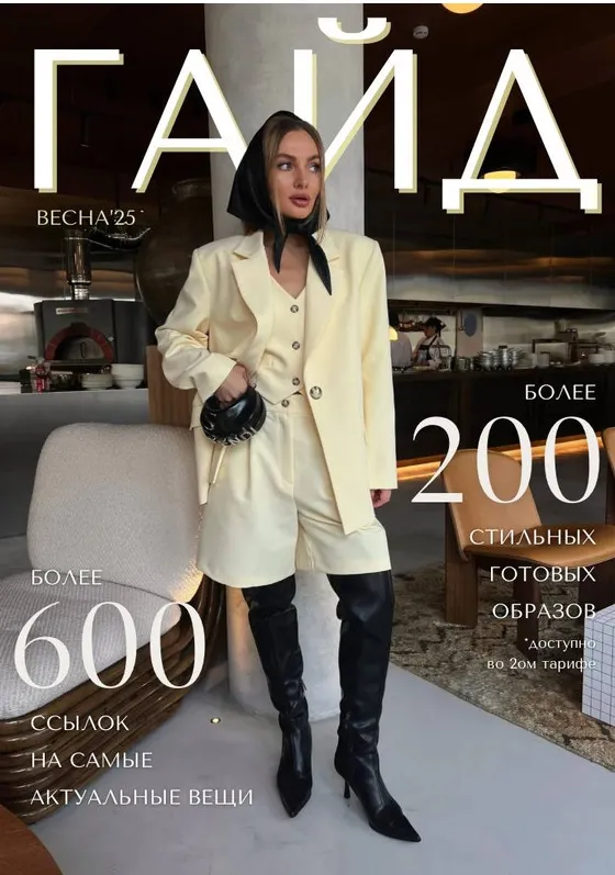 Скачать курс «[janeterry] Весенний гайд 2025. Тариф С образами (Евгения Терентьева)» — слив курса