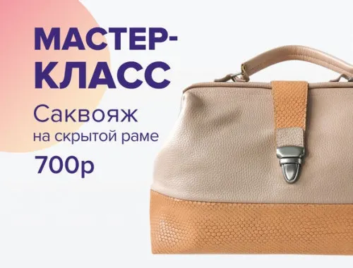 Скачать курс «[Ярмарка мастеров] Мастер-класс и выкройка сумки Саквояж (Swanky Goods)» — слив курса