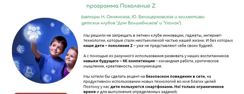 Скачать курс «[Яркие Мы] Программа летнего лагеря "Поколение Z" (Нина Окнянская, Юлия Белоцерковская)» — слив курса