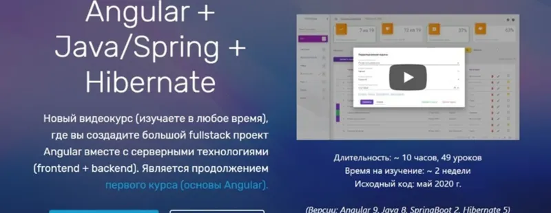 Скачать курс «[Javabegin] Angular + Java/Spring + Hibernate. Пакет Стандарт (Тимур Батыршынов)» — слив курса