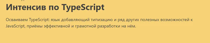 Скачать курс «[javascript.ru] Интенсив по TypeScript набор 2020» — слив курса