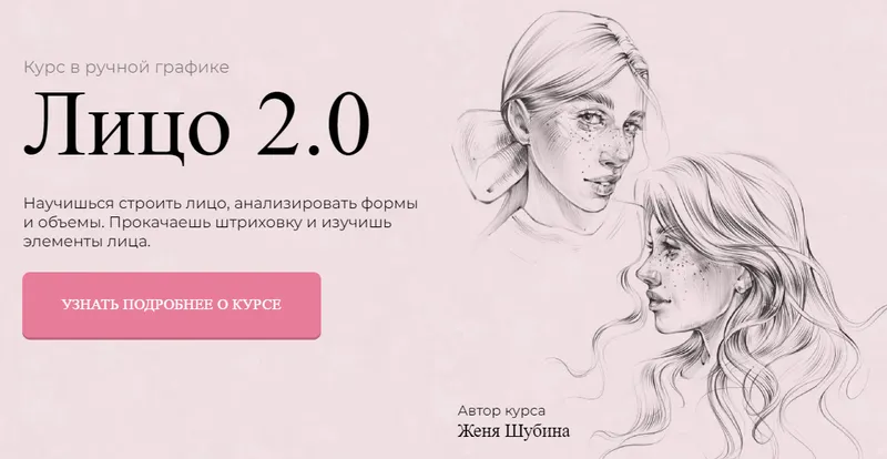 Скачать курс «[Jeforel] Лицо 2.0. Тариф Покупка (Женя Шубина)» — слив курса