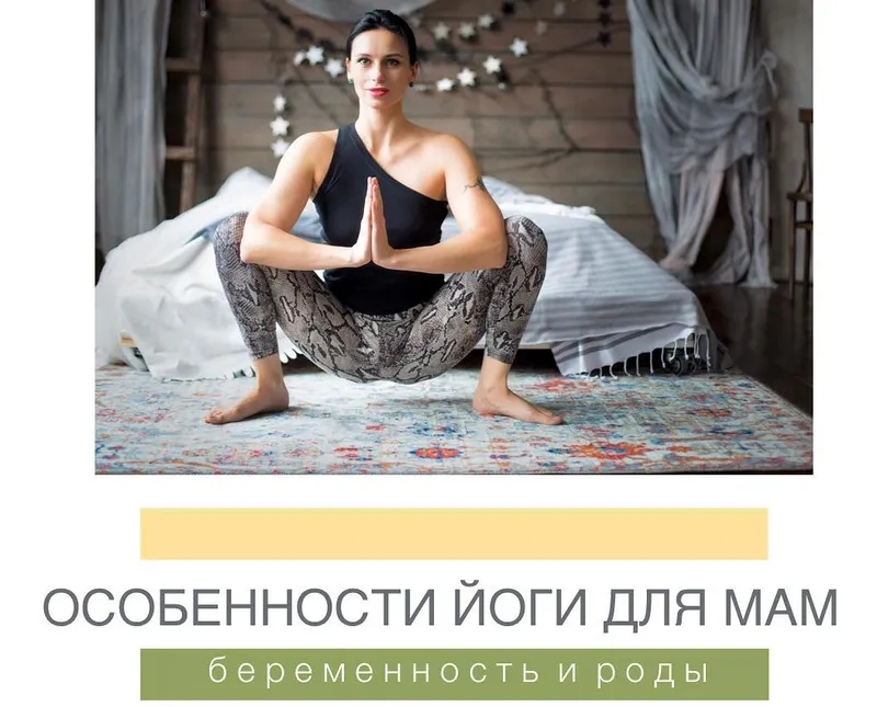 Скачать курс «Йога для беременных и Сакральная йога (Татьяна Гшвенд)» — слив курса