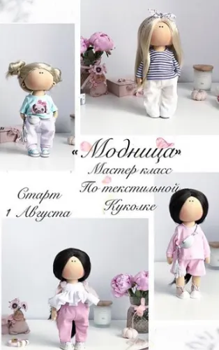 Скачать курс «Куколка "Модница" (Татьяна Евтеева)» — слив курса