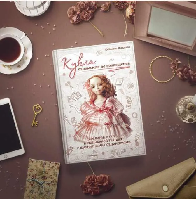 Скачать курс ««Кукла от замысла до воплощения» (Людмила Кибанова)» — слив курса