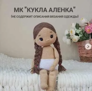Скачать курс «Кукла Аленка (_tatsiana_toys)» — слив курса