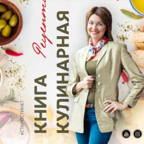 Скачать курс «Кулинарная книга (Елена Бахтина)» — слив курса
