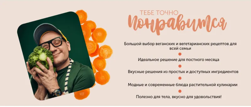 Скачать курс «[Кулинарная школа ЗОЖигай] Любовь-морковь и другие овощи (leonov_chef)» — слив курса
