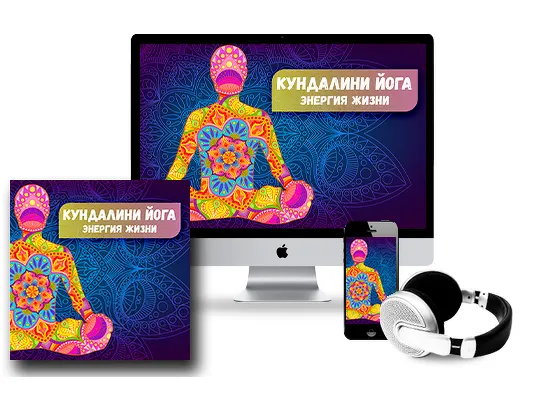 Обложка курса «Кундалини йога. Энергия жизни (Оксана Борисенко)»