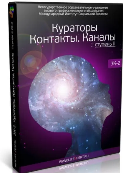 Скачать курс «Кураторы. Контакты. Каналы. Ступень II. (3К-2) (Вячеслав Губанов)» — слив курса
