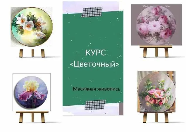 Скачать курс «Курс Цветочный Масло (Ирина Шпакова)» — слив курса