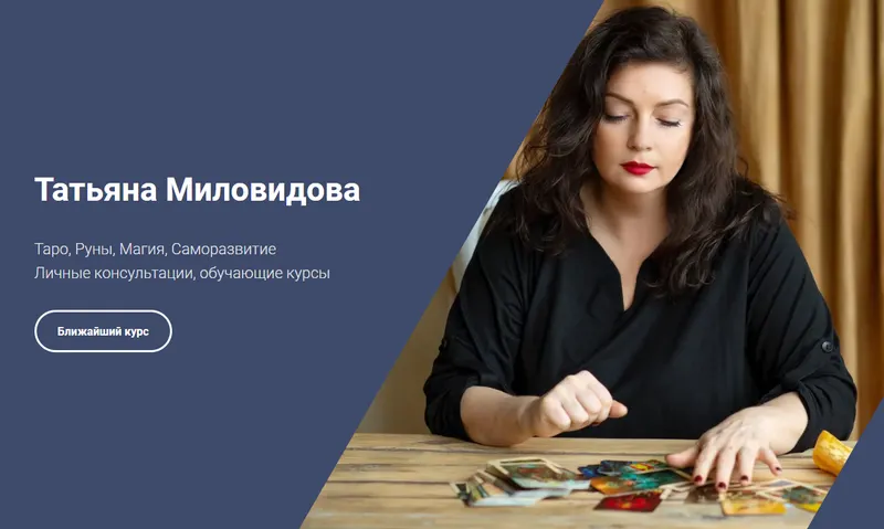 Скачать курс «Курс Биоэнергетика 2. Перезагрузка (Татьяна Миловидова)» — слив курса