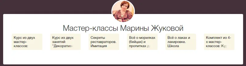 Скачать курс «Курс из двух занятий Декоративные и фактурные поверхности в декупаже (Марина Жукова)» — слив курса